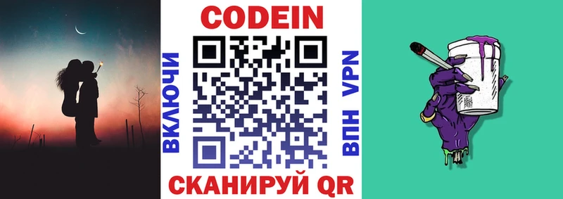 как найти закладки Хотьково Codein Purple Drank